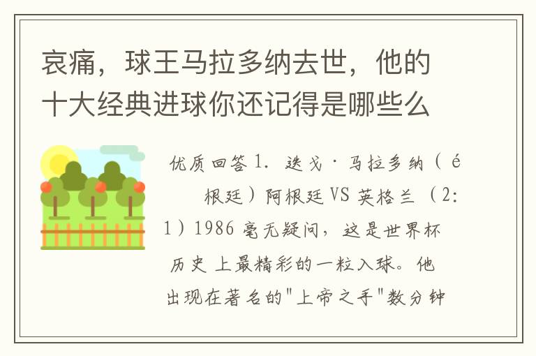 哀痛,球王马拉多纳去世,他的十大经典进球你还记得是哪些么?