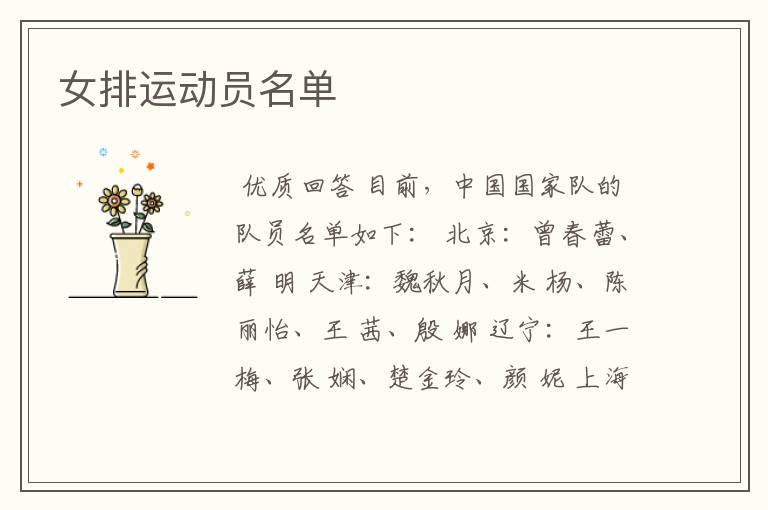 女排运动员名单