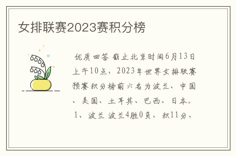 女排联赛2023赛积分榜