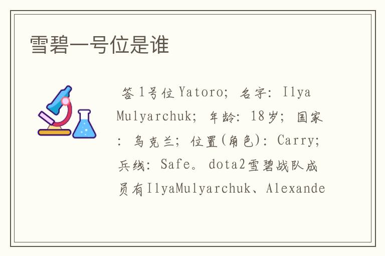 雪碧一号位是谁