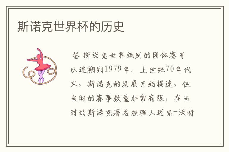 斯诺克世界杯的历史