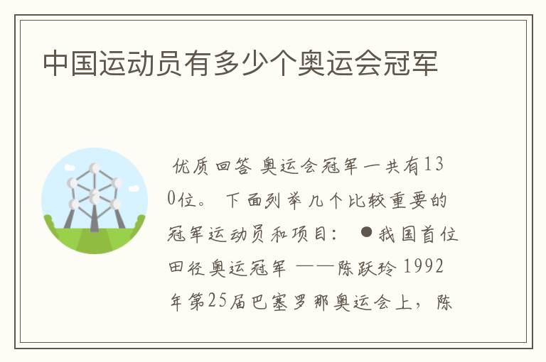 中国运动员有多少个奥运会冠军