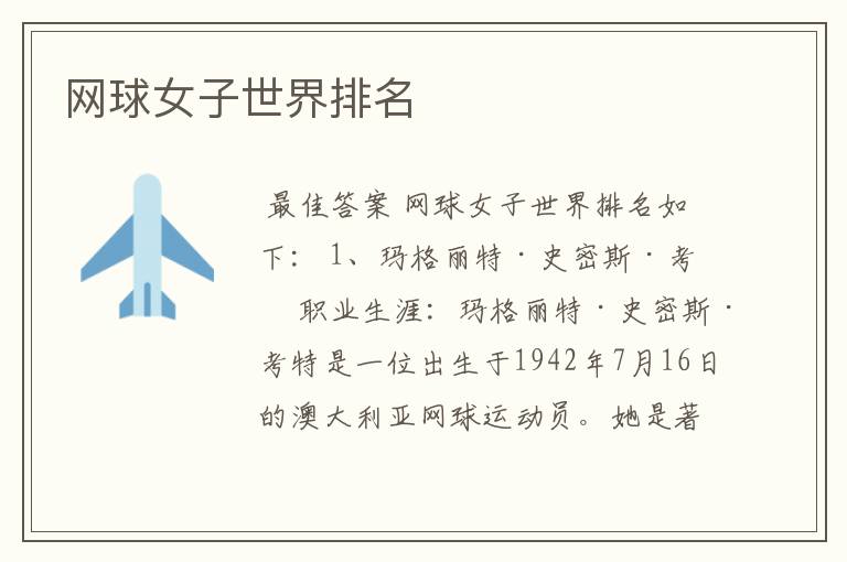 女子网球选手世界排名