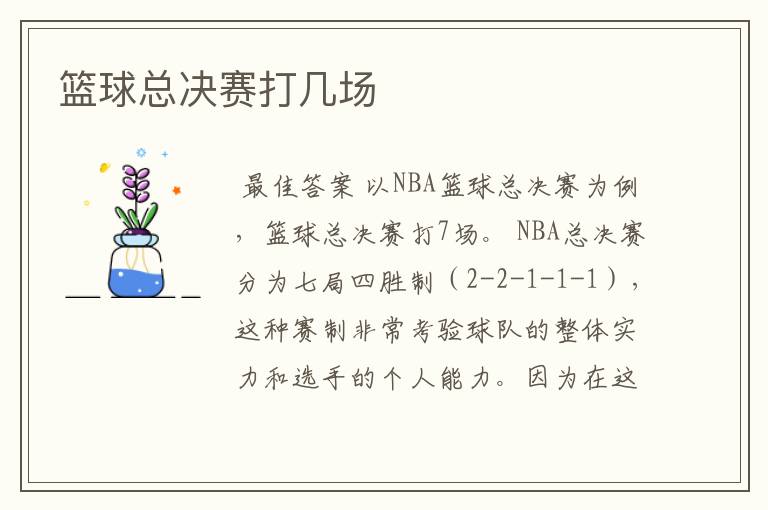 篮球总决赛打几场