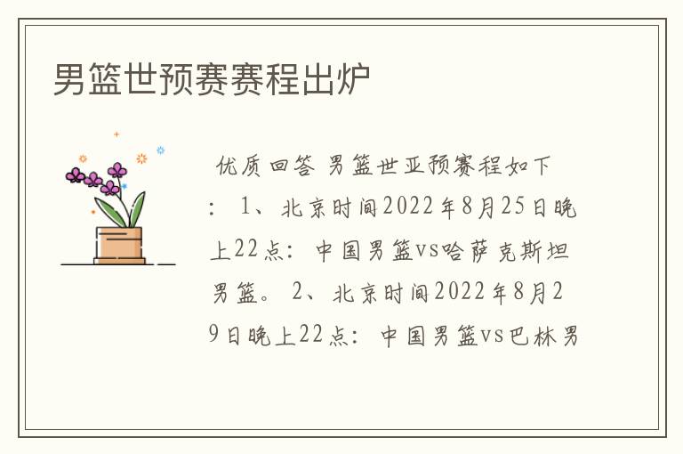 男篮世预赛赛程出炉