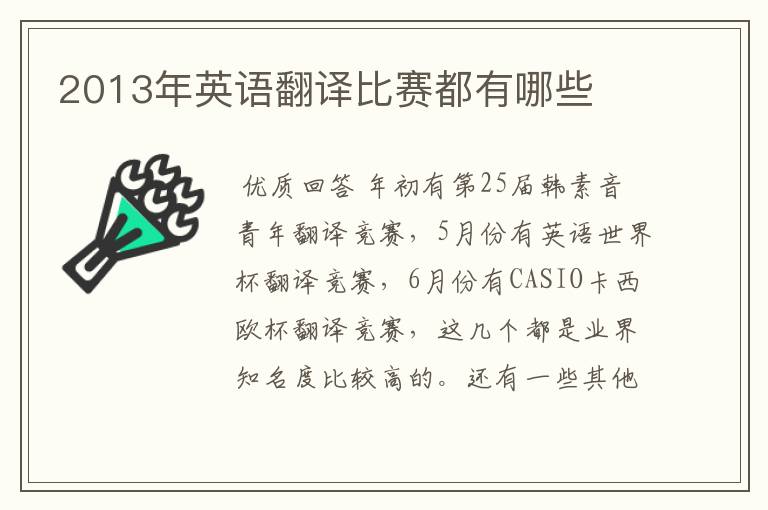 2013年英语翻译比赛都有哪些