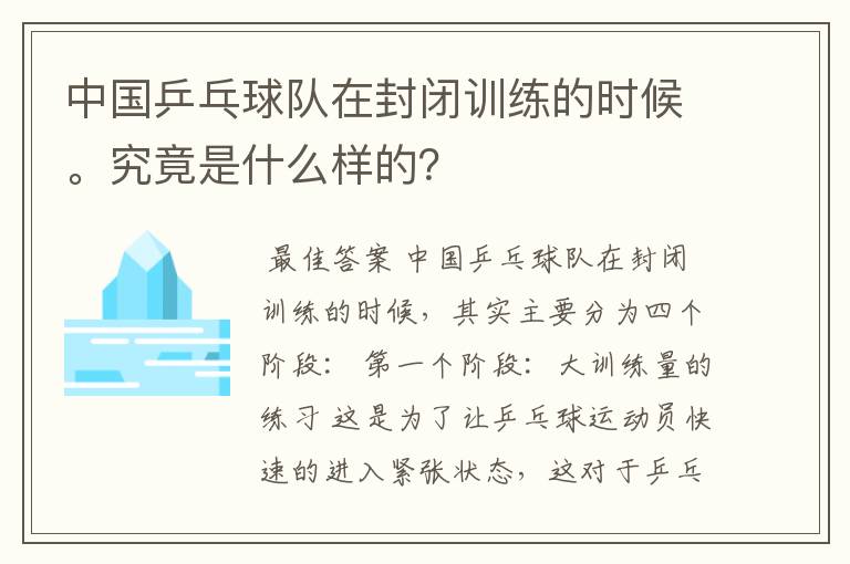 中国乒乓球队在封闭训练的时候。究竟是什么样的?