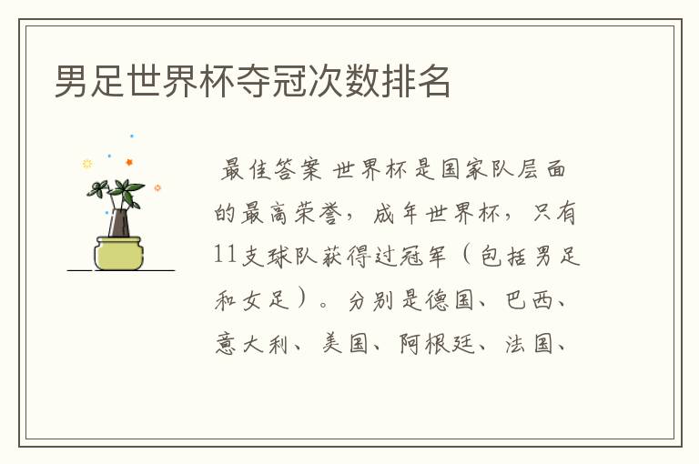 男足世界杯夺冠次数排名