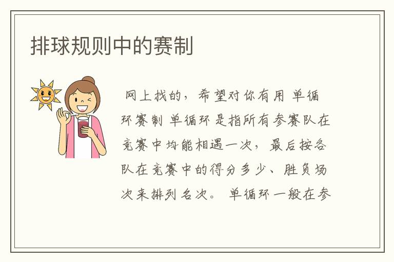 排球规则中的赛制