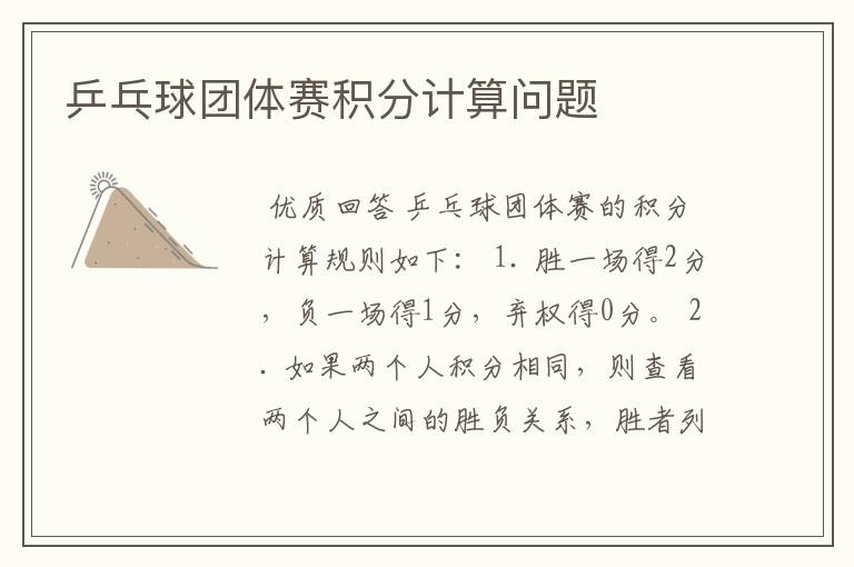 乒乓球团体赛积分计算问题