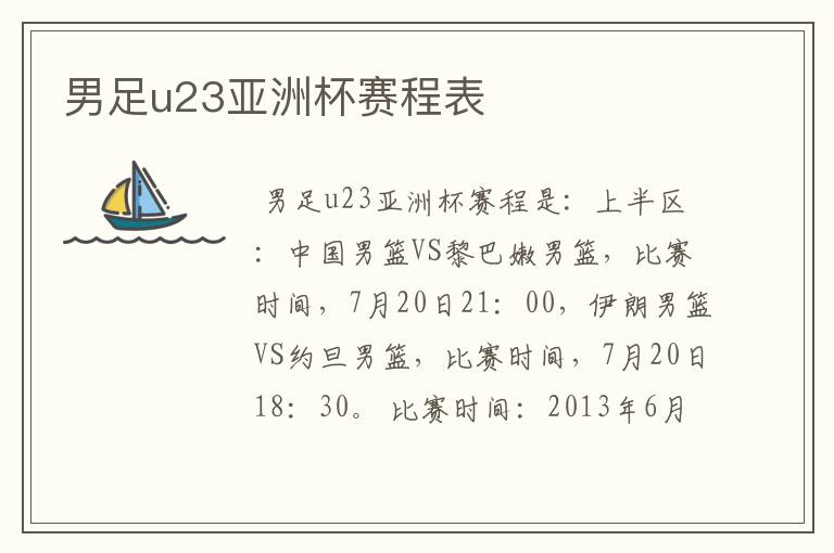 男足u23亚洲杯赛程表