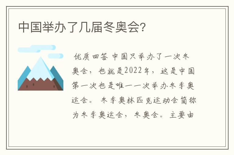中国举办了几届冬奥会?
