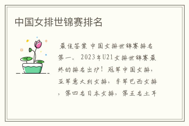中国女排世锦赛排名