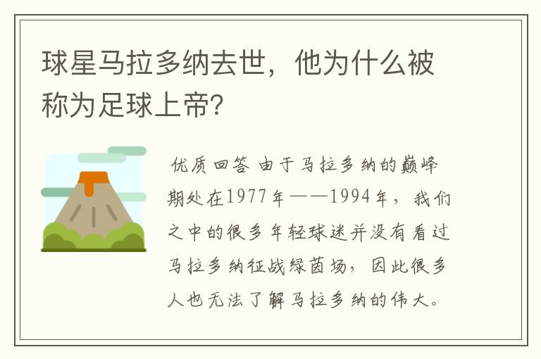 球星马拉多纳去世,他为什么被称为足球上帝?