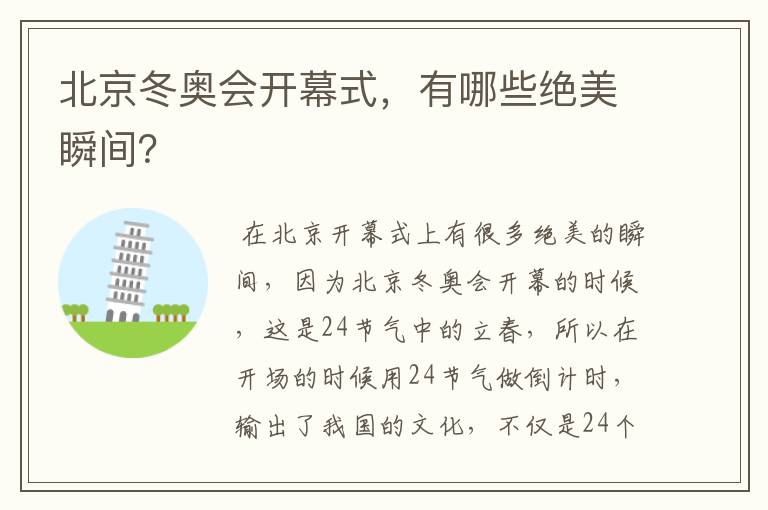 北京冬奥会开幕式,有哪些绝美瞬间?