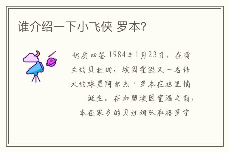 谁介绍一下小飞侠 罗本?
