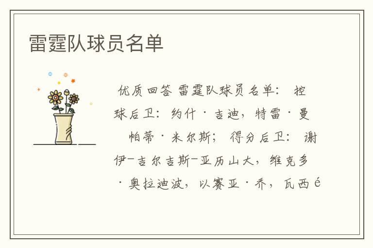 雷霆队球员名单