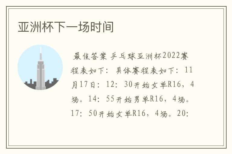 亚洲杯下一场时间