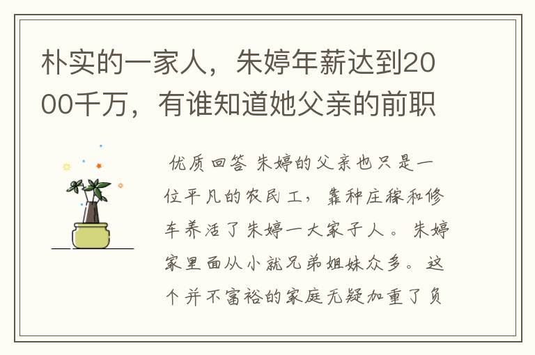 朴实的一家人,朱婷年薪达到2000千万,有谁知道她父亲的前职业是什么?