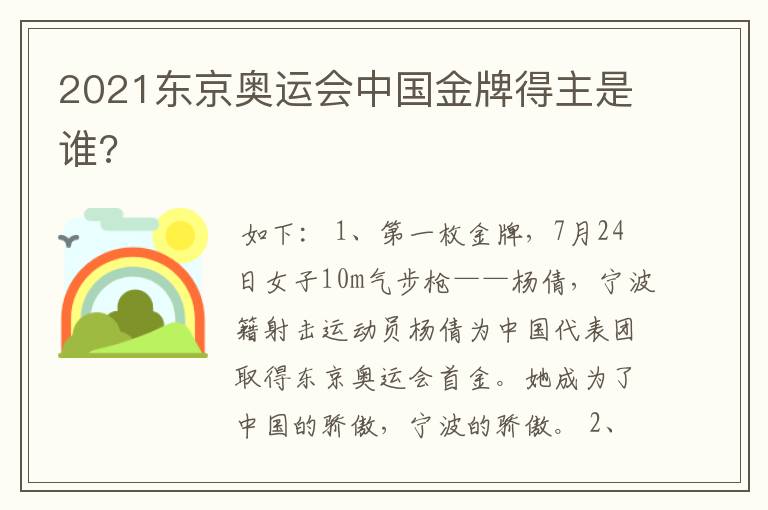 2021东京奥运会中国金牌得主是谁?