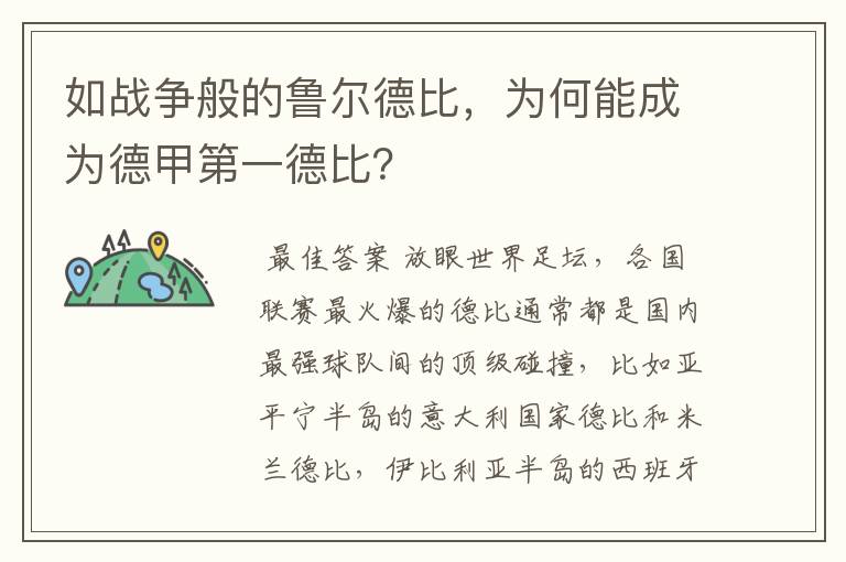 如战争般的鲁尔德比,为何能成为德甲第一德比?