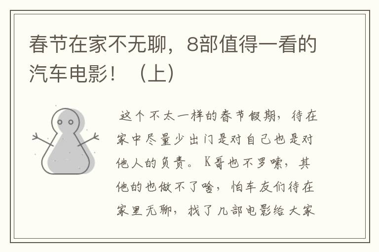 春节在家不无聊,8部值得一看的汽车电影!(上)