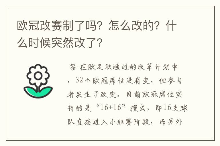 欧冠改赛制了吗?怎么改的?什么时候突然改了?