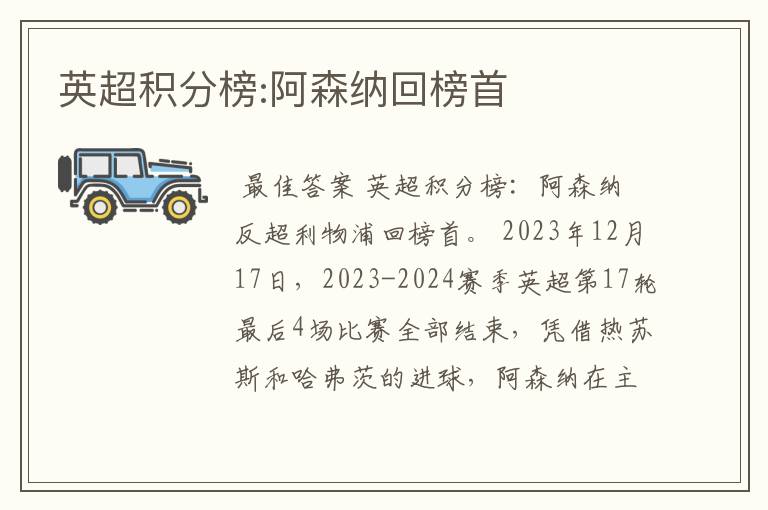 英超积分榜:阿森纳回榜首