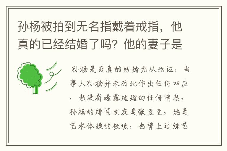 孙杨被拍到无名指戴着戒指,他真的已经结婚了吗?他的妻子是什么人?