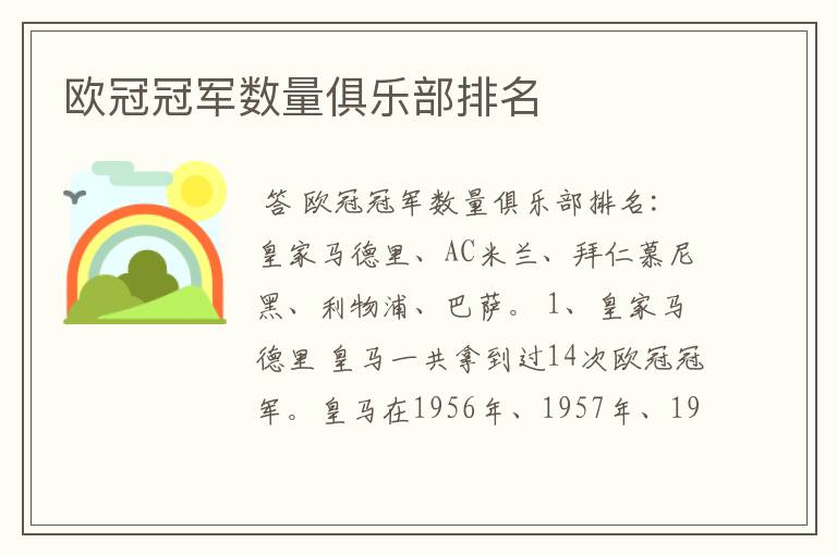 欧冠冠军数量俱乐部排名