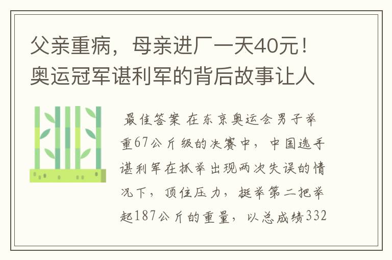 父亲重病,母亲进厂一天40元!奥运冠军谌利军的背后故事让人心疼