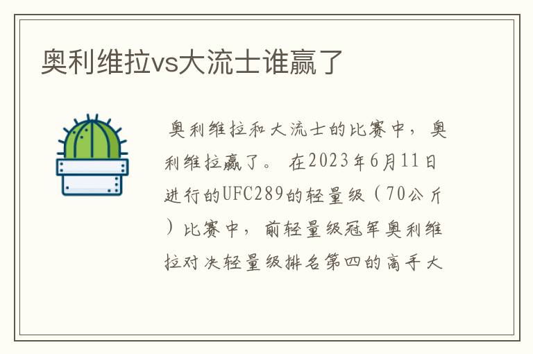 奥利维拉vs大流士谁赢了