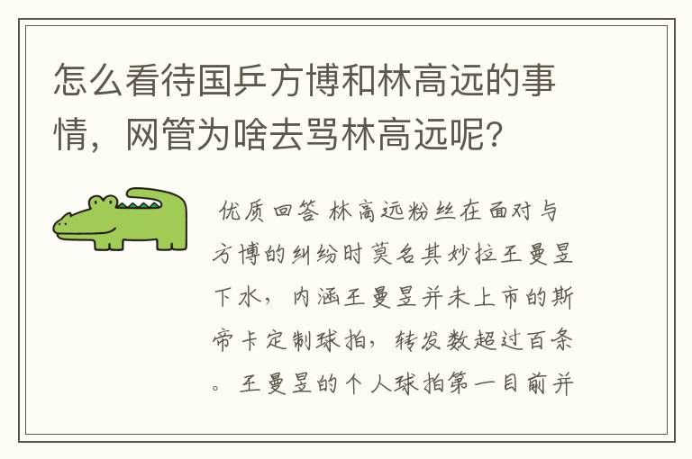 怎么看待国乒方博和林高远的事情,网管为啥去骂林高远呢?