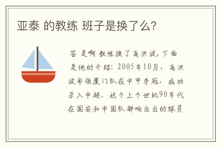 亚泰 的教练 班子是换了么?