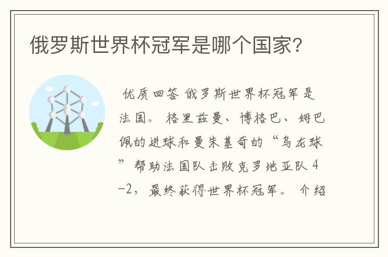 俄罗斯世界杯冠军是哪个国家?