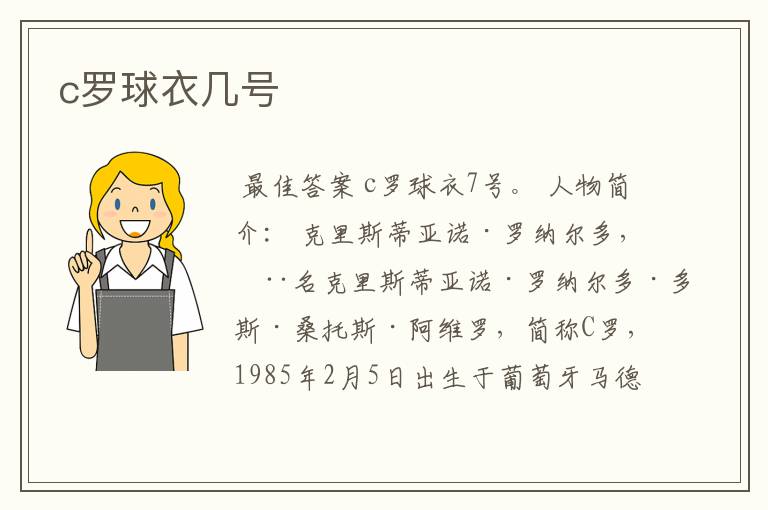 c罗球衣几号