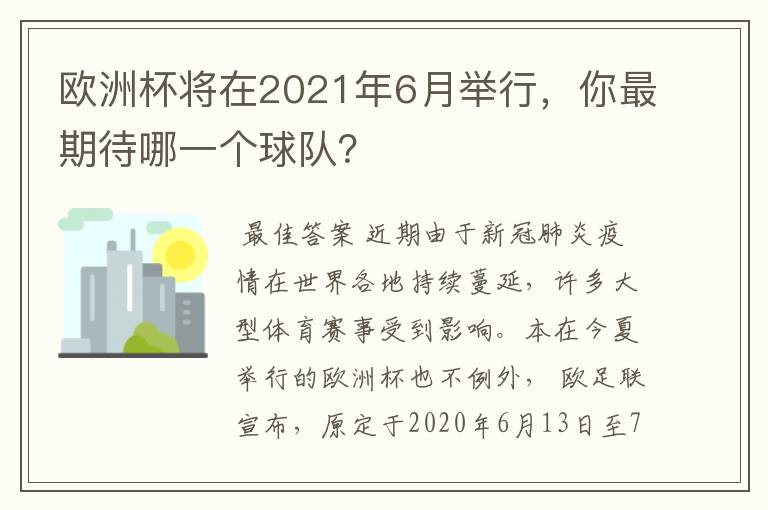欧洲杯将在2021年6月举行,你最期待哪一个球队?