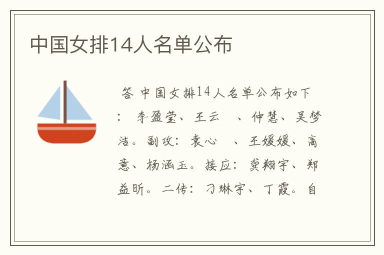 中国女排14人名单公布