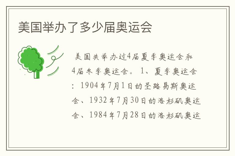 美国举办了多少届奥运会