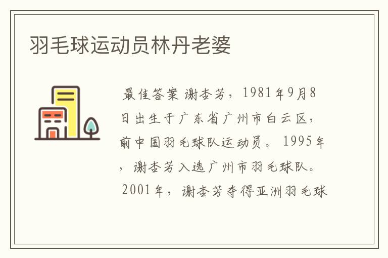 羽毛球运动员林丹老婆