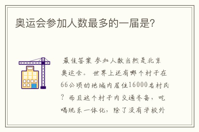 奥运会参加人数最多的一届是?