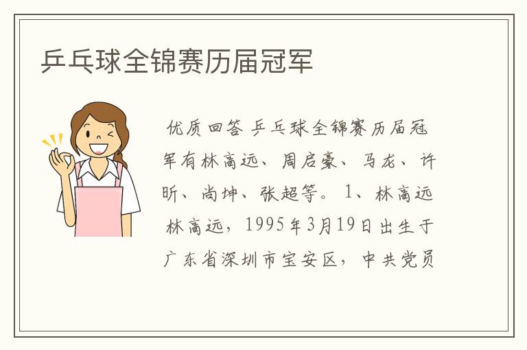 乒乓球全锦赛历届冠军