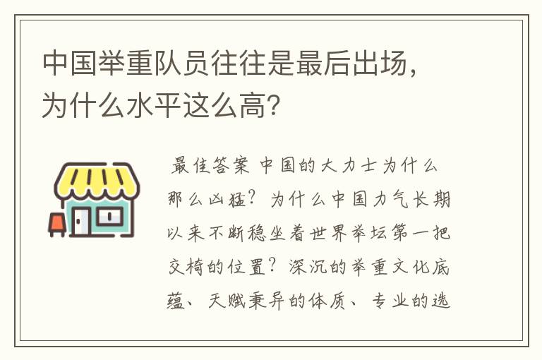 中国举重队员往往是最后出场,为什么水平这么高?