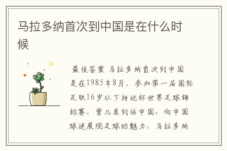 马拉多纳首次到中国是在什么时候