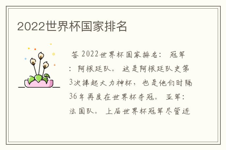 2022世界杯国家排名
