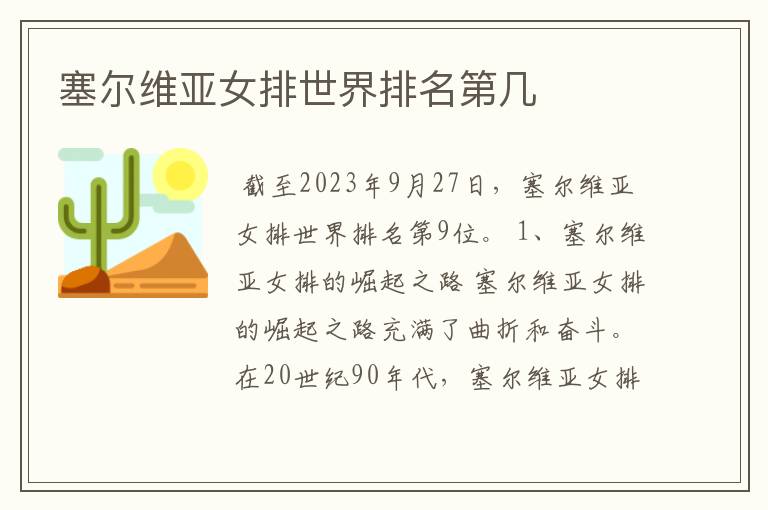 塞尔维亚女排世界排名第几