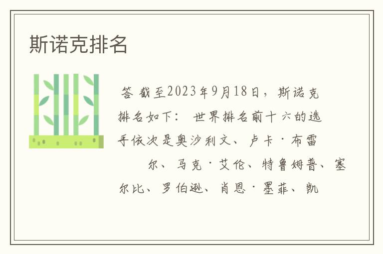 斯诺克排名