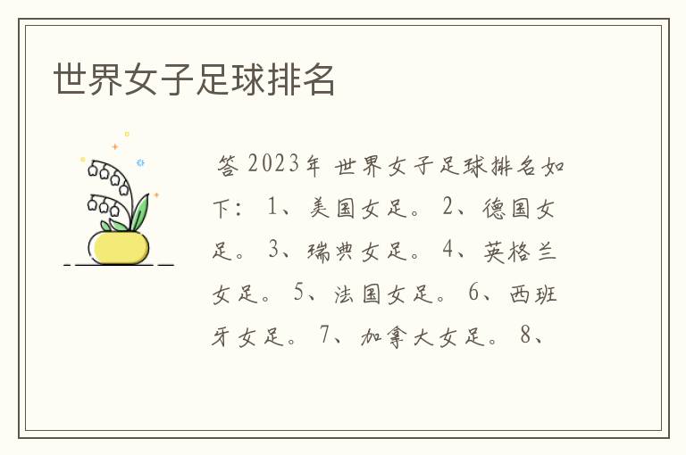 世界女子足球排名