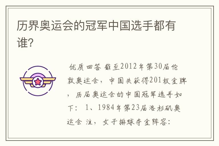 历界奥运会的冠军中国选手都有谁？