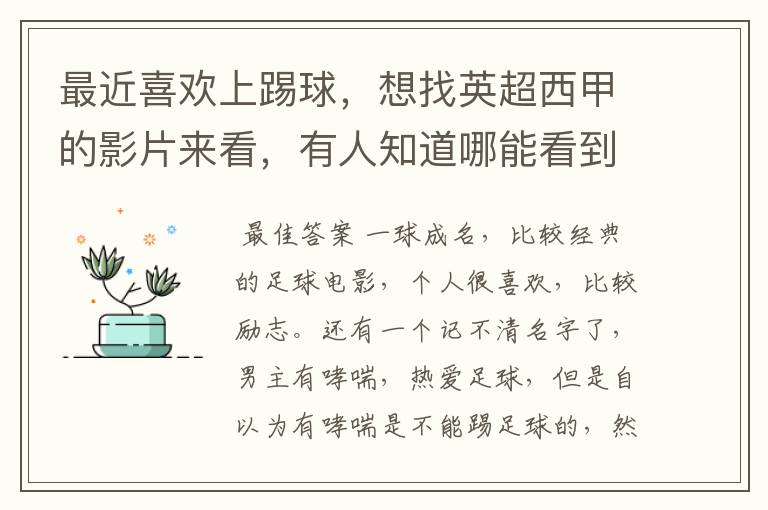 最近喜欢上踢球,想找英超西甲的影片来看,有人知道哪能看到吗
